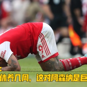  阿森纳连追三球逆战，阿尔特塔激情滑跪  